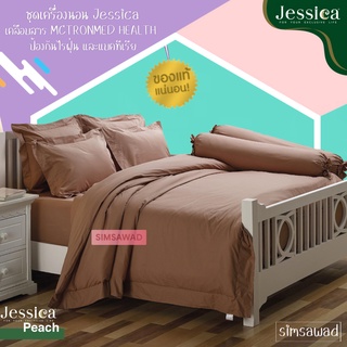 Jessica Peach (ชุด6ชิ้น) เจสสิก้า ชุดเครื่องนอน ผ้าปูที่นอน + ผ้านวม ขนาด90"x100" (เลือกขนาด 5ฟุต หรือ 6ฟุต ) สีพื้น