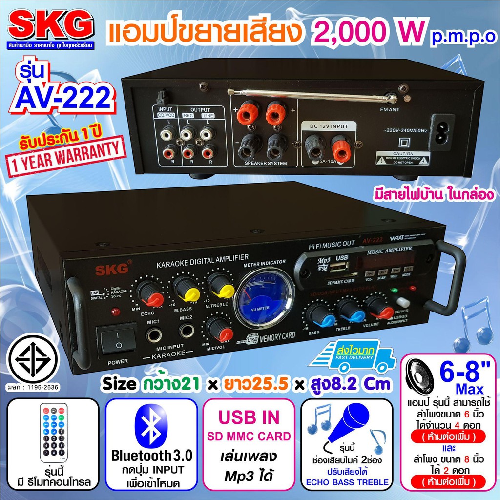 SKG AV-222 แอมป์ขยายเสียง