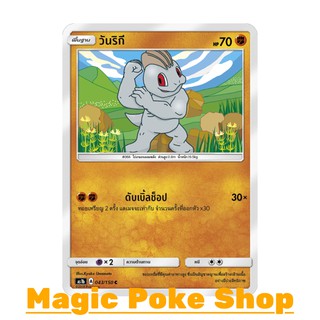 วันริกี แบบ2 (C/SD) ต่อสู้ ชุด เฟิร์สอิมแพค การ์ดโปเกมอน (Pokemon Trading Card Game) ภาษาไทย as1b043