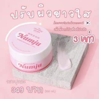 นัมจู NUMJU Vitamin Whitening Lotion นัมจูโลชั่นวิตามินเกาหลีเข้มข้น by The Charming garden