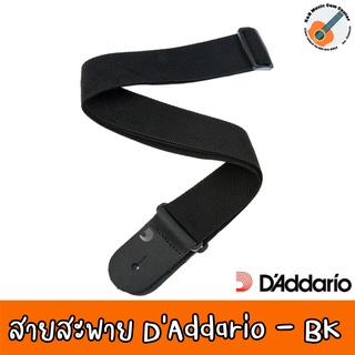 D’Addario® สายสะพายกีตาร์ สีดำ สำหรับกีตาร์โปร่ง/กีตาร์ไฟฟ้า/กีตาร์เบส รุ่น Core Polypropylene