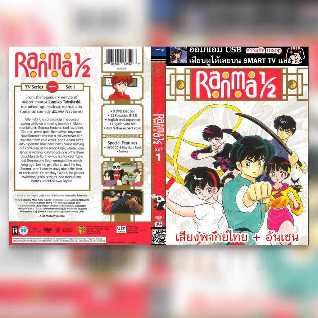[USB] Ranma ½ [The Collection] จำหน่ายเป็น USB สามารถเสียบดูได้เลย