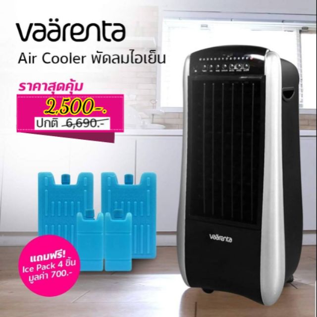 vaarenta air cooler