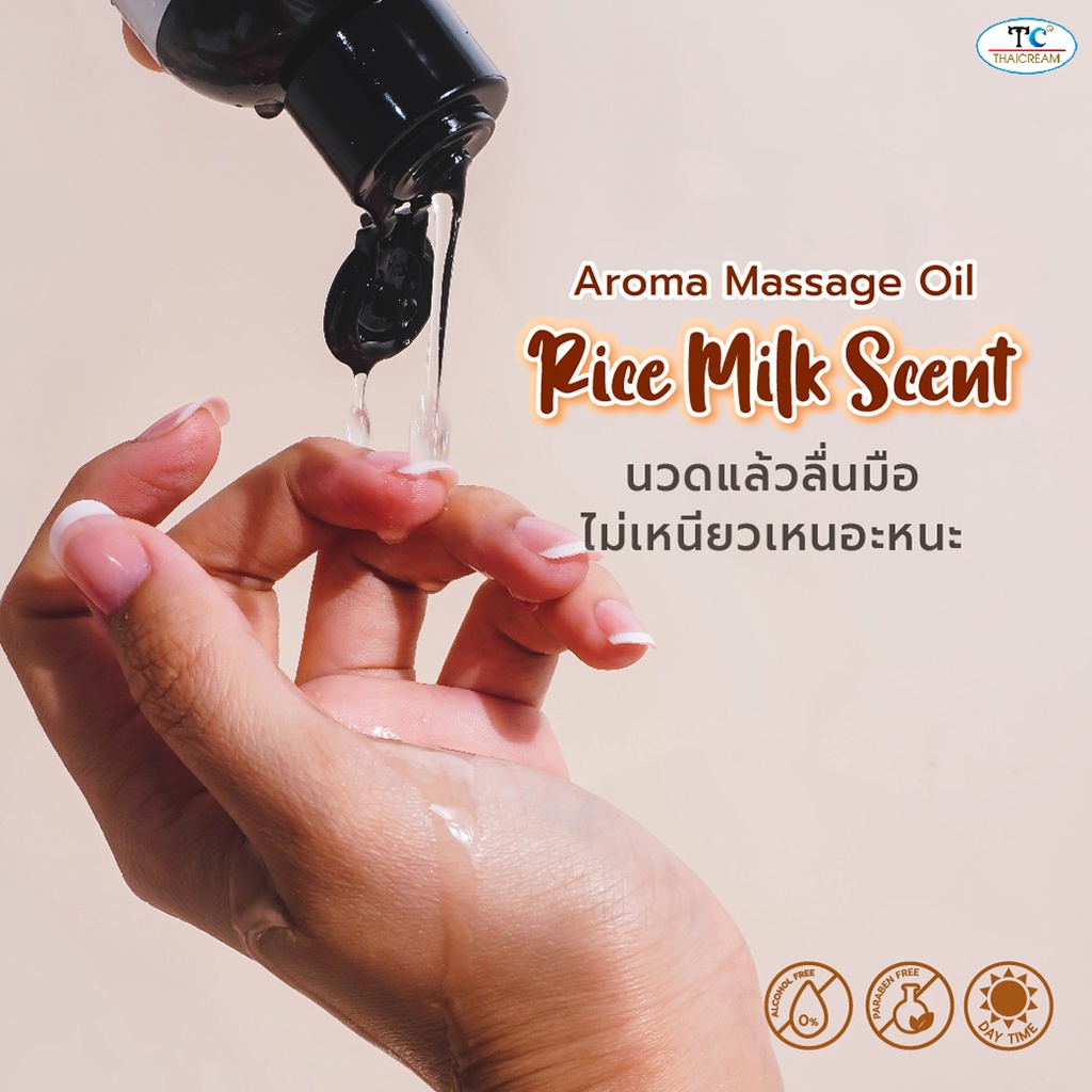 Thaicream นวดอโรม่า น้ำมันนวดตัวกลิ่นน้ำนมข้าว Aroma Massage OilRice Milk Scent 1000