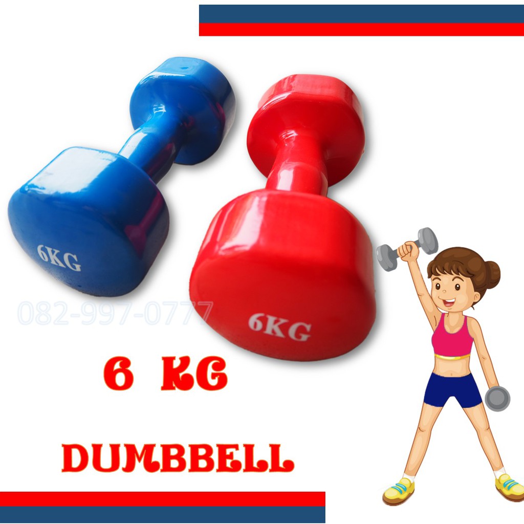 ดัมเบล 6 กิโล dumbbell 6 KG มีสองสี