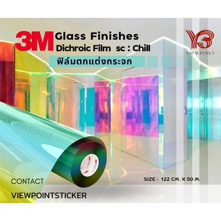 3M Glass Finishes Dichroic สีBlaza- สีChill ฟิล์มติดกระจก หน้ากว้าง 122cm.X1M.