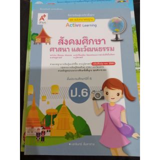 แม่บทมาตรฐานสังคมศึกษาศาสนา และวัฒนธรรม ป 6