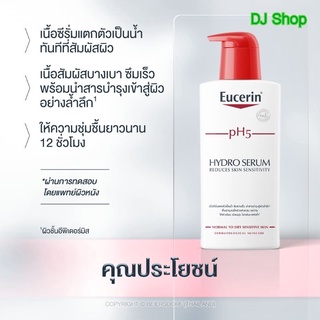 Eucerin pH5 Hydro Serum 400 ml (ยูเซอริน โลชั่นบำรุงผิวสูตรเข้มข้น ซึมซาบเร็ว