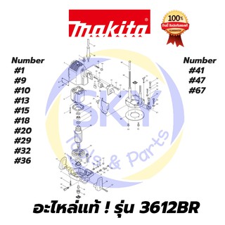 🔥อะไหล่แท้🔥  3612BR MAKITA มากีต้า เครื่องเร้าเตอร์  แท้ 100%