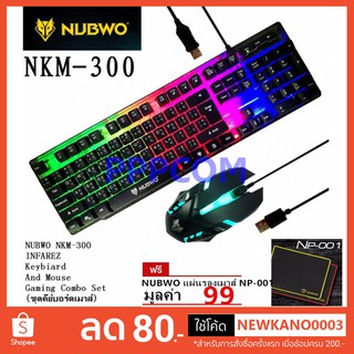 NUBWO INFAREZ NKM-300 ชุดคีบอร์ดมีไฟเกมส์มิ่ง + เม้าส์มีไฟเกมส์มิ่ง ฟรีแผ่นรองเม้าส์ NUBWO NP-001