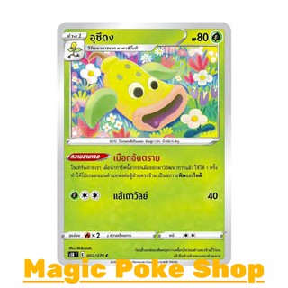 อุซึดง (C/SD) หญ้า ชุด มาสเตอร์จู่โจม การ์ดโปเกมอน (Pokemon Trading Card Game) ภาษาไทย s5R002