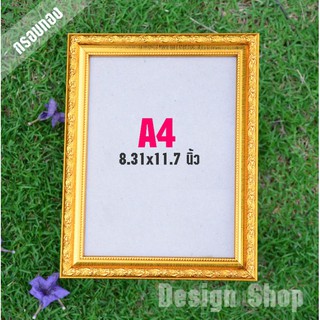 กรอบรูปขอบทอง ขนาด A4 ขอบ 0.8 นิ้ว (สินค้าแนะนำ)