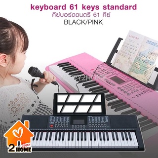 ELECTRONIC KEYBOARD 61 KEYS BD-662 คีย์บอร์ดดนตรี 61 คีย์ *ราคาไม่รวมขาตั้ง*