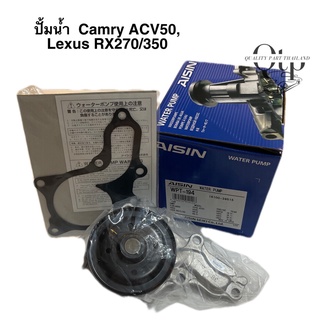 [AISIN แท้100%] ปั้มน้ำ Camry แครมรี่ ACV50 เครื่อง2ARFE , ALPHARD เครื่อง 2ARFE, LEXUS RX270/350 เครื่อง1ARFE