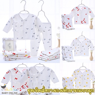 Babyonline(Y212)A3 ชุดเช็ตเสื้อแขนยาวแบบผูกเชือกและกางเกงขายาวเว้าเป้า สำหรับเด็กแรกเกิด ผ้าฝ้าย อายุ 0-6เดือน