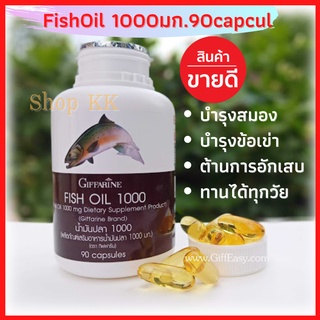 ส่งฟรี น้ำมันปลา ( 1000 มิลลิกรัม 90 แคปซูล ) Fish oil GIFFARINE น้ำมันตับปลา บำรุงสมอง ความจำ บำรุงข้อเข่า ทานได้ทุกวัย