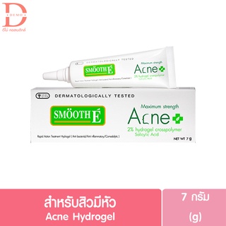 Smooth E (สมูทอีเจลแต้มสิว)  Acne Plus / Hydrogel สมูทอี เจลแต้มสิว สิวมีหัว สิวไม่มีหัว(7-10g.)