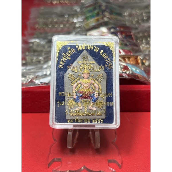 พระสีสะแลงแงง เนื้อว่านดอกทอง วัดเขาช่องกลิ้งช่องกรด หลวงปู่แย้ม วัดสามง่าม ปลุกเสก 2556 พระสีสะแลงแ