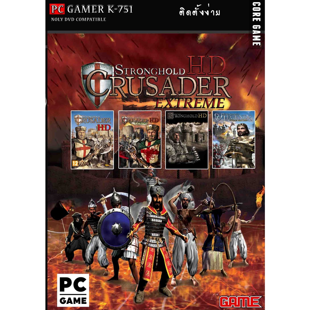 Stronghold crusader extreme #Stronghold HD# มีคลิป VDO แนะนำการติดตั้งเกมส์แผ่นเกมส์ แฟลชไดร์ฟ เกมส์คอมพิวเตอร์  PC โน๊ต