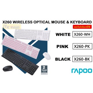 KEYBOARD &amp; MOUSE (คีย์บอร์ดและเมาส์) RAPOO X260 WIRELESS OPTICAL (มี 3 สี WHITE | PINK | BLACK) ประกัน 2 ปี *ของแท้*