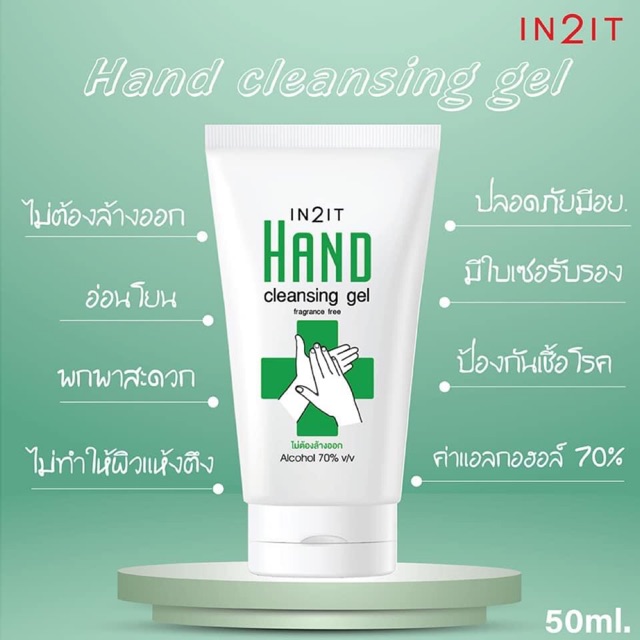 ของแท้มี อย. พร้อมส่งค่ะ  IN2IT Hand Cleansing Gel เจลล้างมือขนาดพกพา 50 ml.