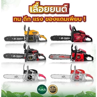 เลื่อยยนต์ เลื่อยกระทิงดำ BLACK BULL ,เลื่อยยนต์ RAMPAG เครื่องตัดไม้5800 ,เลื่อยกระทิง Bull 6000