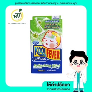 Kool Fever Refresh Mint แผ่นเจลลดไข้ กลิ่นมิ้น สำหรับเด็ก 6 แผ่น/กล่อง