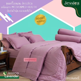 Jessica Lavender (ชุด6ชิ้น) เจสสิก้า ชุดเครื่องนอน ผ้าปูที่นอน + ผ้านวม ขนาด90"x100" (เลือกขนาด 5ฟุต หรือ 6ฟุต )