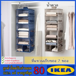 💥IKEA💥 ของแท้ ขายถูกที่สุด STORSTABBE สตูร์ชแท็บเบ ที่แขวนเก็บของ 7 ช่อง