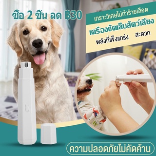 🐶🐱ที่กรอเล็บ กรรไกรตัดเล็บหมา เครื่องขัดเล็บสัตว์เลี้ยง เครื่องขัดเล็บไฟฟ้าสัตว์เลี้ยงแบบชาร์จ USB