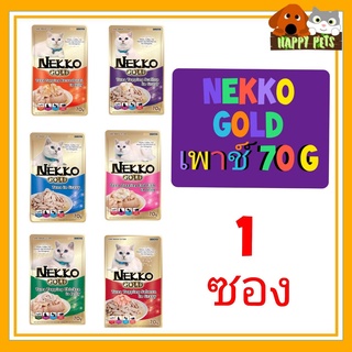 เน็กโก๊ะNekko GOLD อาหารแมวเปียก+======= GOLD =====  แบบ  1 ซอง  จำนวน 1 ซอง