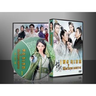 ซีรี่ย์จีน หยุนเกอ ลิขิตรักทะเลทราย Love Yunge from the Desert (พากย์ไทย) DVD 8 แผ่น