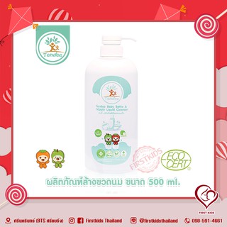 Tendee น้ำยาล้างขวดนม 500ml. #firstkids#ของใช้เด็ก#ของเตรียมคลอด