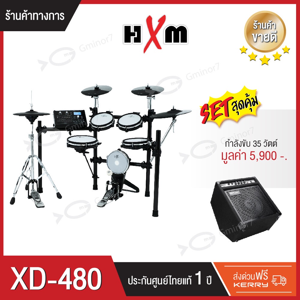 กลองไฟฟ้า HXM XD-480 กลองไฟฟ้าหนังมุ้ง ครบจัดเต็ม กระเดื่องจริง พร้อมแอมป์ Cool Music รุ่น DM-35 กำล