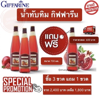 น้ำทับทิมกิฟฟารีน น้ำทับทิม Giffarine Granada กิฟฟารีน ของแท้ ขนาด 700 มล. พร้อมส่งทันที