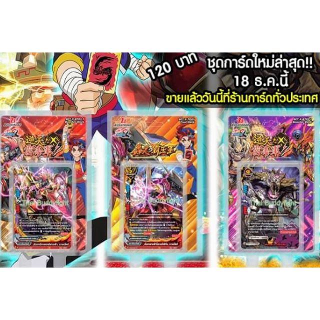 การ์ด บัดดี้ไฟท์  X-TD05 , X-BT03-1 , X-BT03-2 มี แฟลกทุกกล่อง