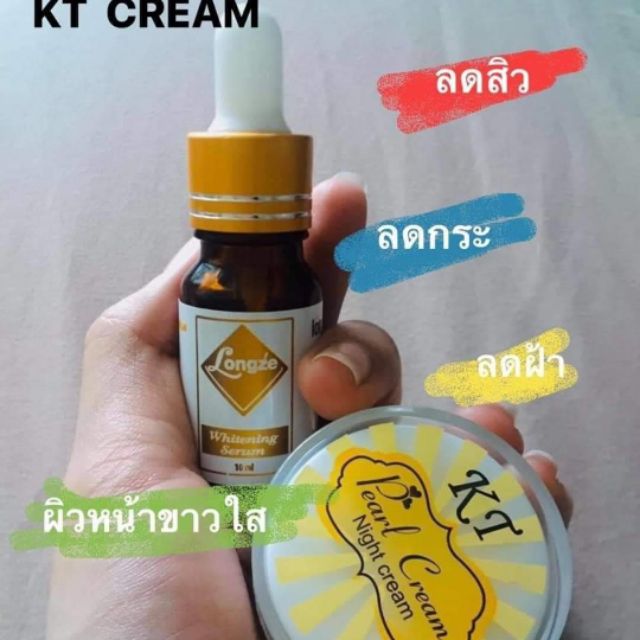 KT ครีม คู่จิ้น เซรั่ม+ครีม
