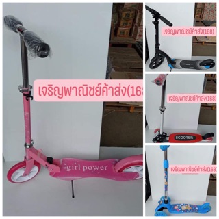 สกู๊ตเตอร์ scooter มีเบรก แข็งแรง ทนทาน