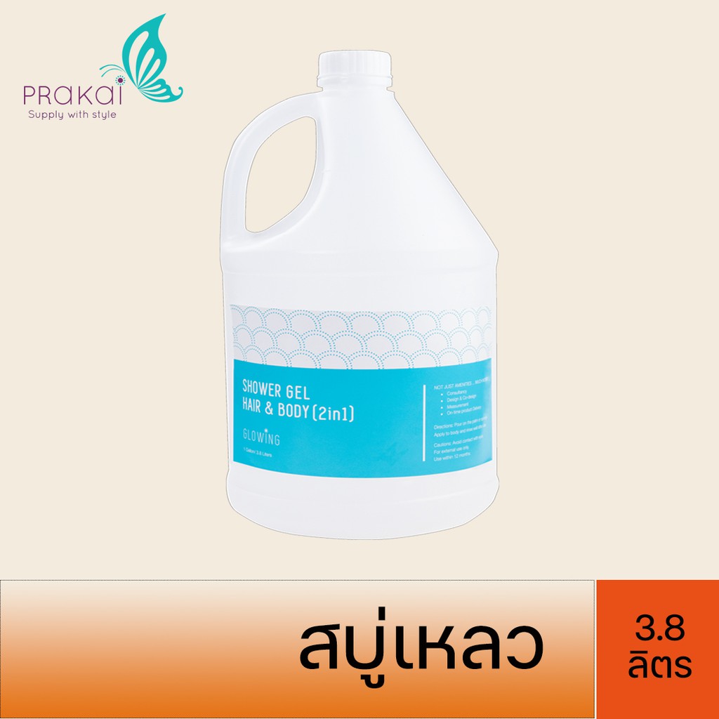 PRAKAIVANICH สบูู่เหลวอาบน้ำ แกลลอน 3.8 ลิตร /แชมพู/ครีมนวด/บอดี้โลชั่น