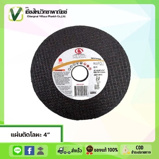 แผ่นตัดเหล็ก 4 นิ้ว (1มม.) CARBORUNDUM (คนป่า) 105X1.0X16.0 mm.