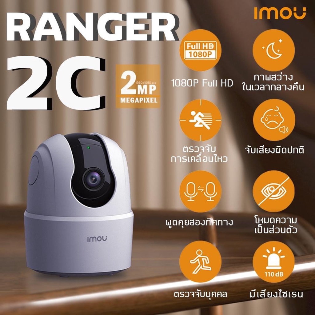 IMOU กล้องวงจรปิด Wifi Ranger 2C กล้องไวไฟ 2MP/4MP มีไซเรน ตรวจจับเฉพาะคน พูดคุยโต้ตอบได้(รุ่นใหม่)