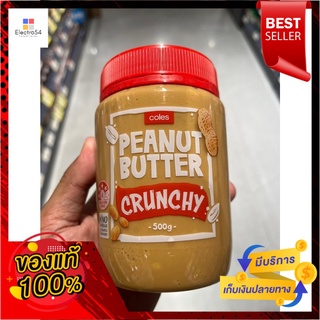 Coles Peanut Butter บดหยาบและละเอียด 500gColes Peanut Butter Coarsely and Finely Crushed 500g