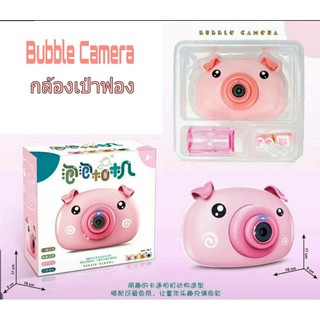 firstbuy_กล้องพ่นฟองสบู่ ทรงหมูน้อย น่ารัก เครื่องเป่าฟองสบู่ มีไฟ พร้อมสายคล้องคอ ใส่ถ่าน หมูชมพูส้ม น่ารัก