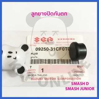 [SUแท้‼️] ลูกยางปิดกันตกSmash D/ Smash Junior Suzukiแท้!!!