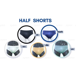 HALF SHORTS**ขอบผ้า7114**กางเกงในชายZYMN**ผ้าไลกร้า