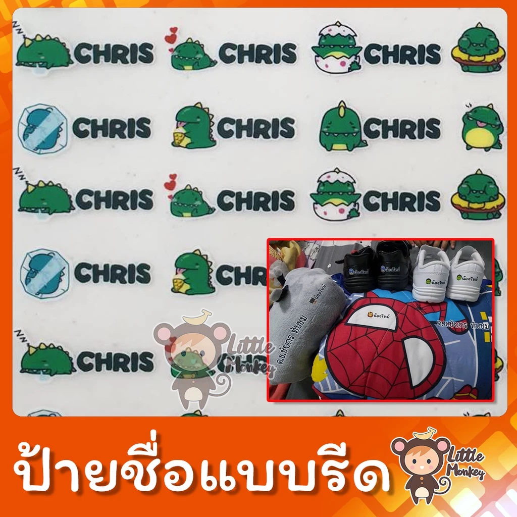ตัวรีดป้ายชื่อติดผ้า กันน้ำ Name Sticker ป้ายชื่อแบบรีดติดผ้า รองเท้า น่ารักๆ [*สั่งซื้อแล้วแจ้งชื่อผ่านโน้ต/Chat Inbox]