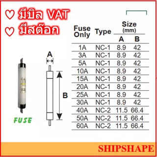 เซโลไลท์ฟิวส์ NC-1 3A ออกใบกำกับภาษีได้ค่ะ