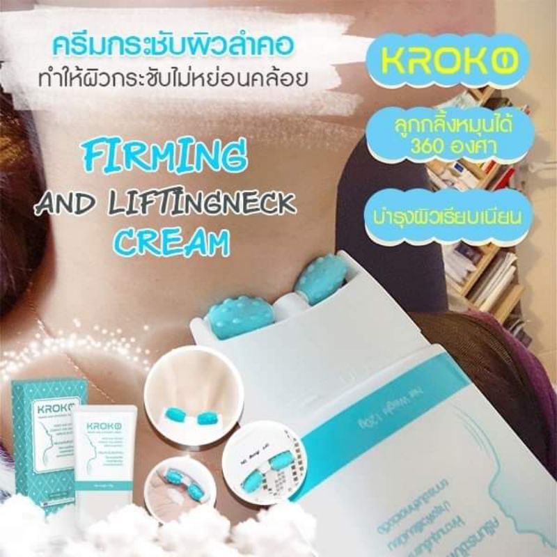 ✨✨KROKO FIRMING AND LIFTINGECK CREAM ครีมกระชับลำคอ ✨✨
