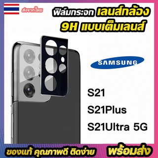 005.ฟิล์มกระจกกันรอยกล้อง รุุ่น SAMSUNG S21 S21Plus S21Ultra A31 A02S  NOTE20ULITE OPPO RENO5 A54 A74 A93 Mi 11