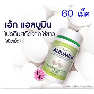 Egg Albumin 7 Day Seven D เซเว่นเดย์ เซเว่นดี โปรตีน แอลบูมิน โปรตีนจากไข่ขาว 60 เม็ด